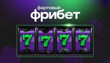 Приветственный фрибет 7777 RUB каждому новому игроку
